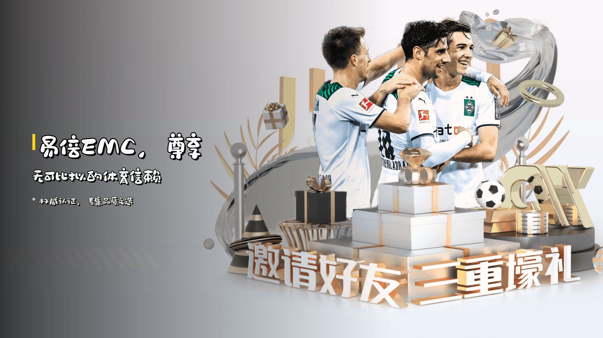 易倍(EMC)官方网站 - 值得信赖的体育品牌